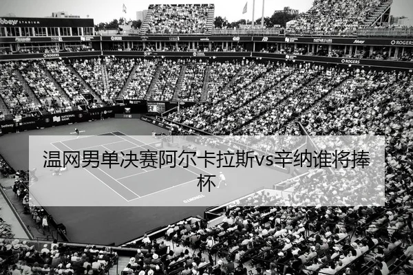 wen-wang-nan-dan-jue-sai-a-er-ka-la-si-xin-na-shui-jiang-peng-bei-2-132.jpg